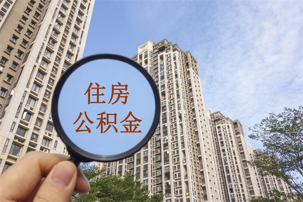 瑞安缺钱怎么把公积金提取出来（急用钱怎么提取公积金）